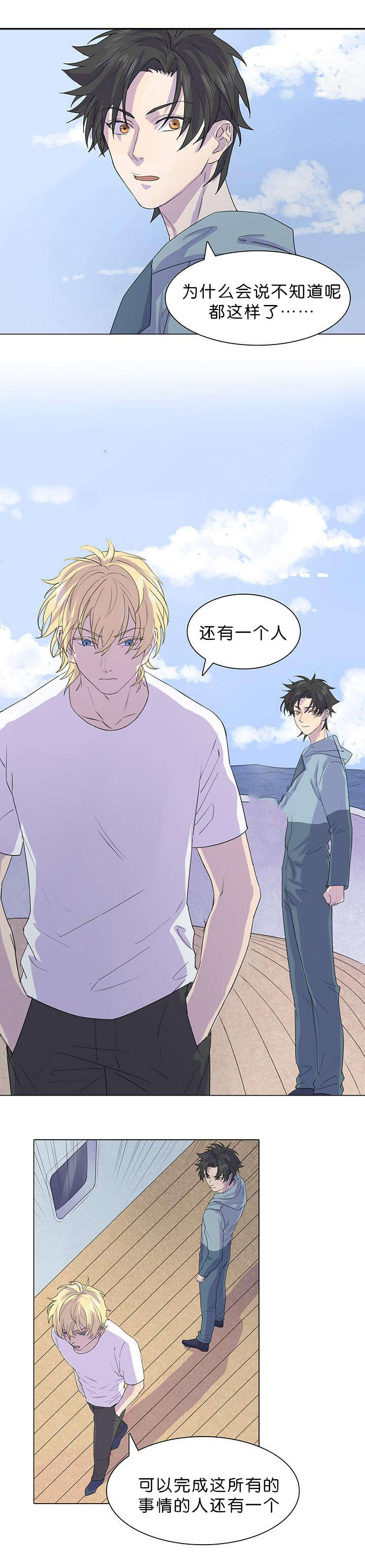 孤注一掷电影漫画,第26话2图