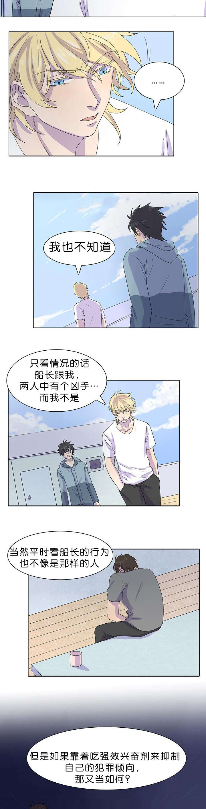 孤注一掷电影漫画,第26话2图