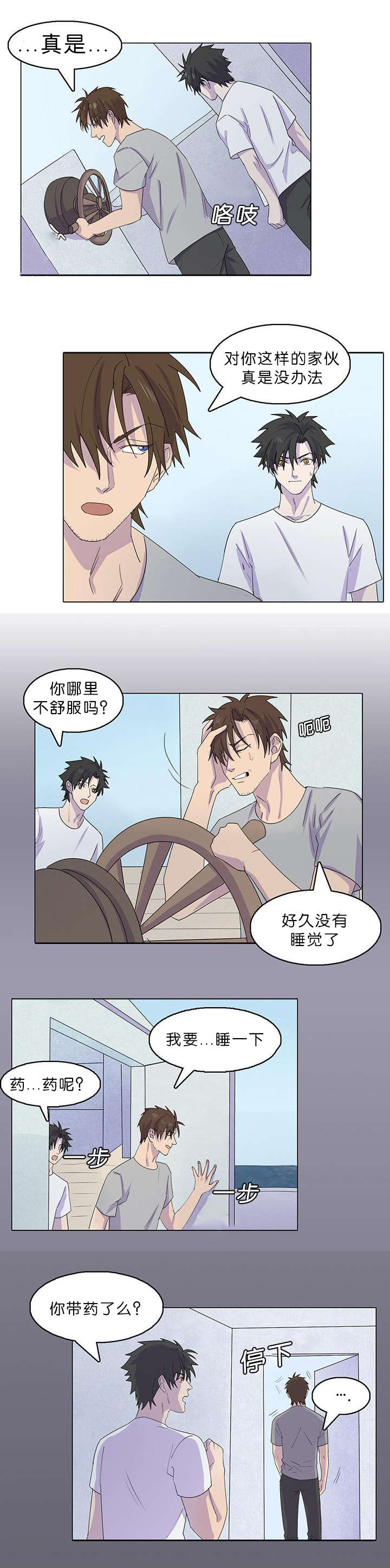 孤舟迷局漫画,第39话2图