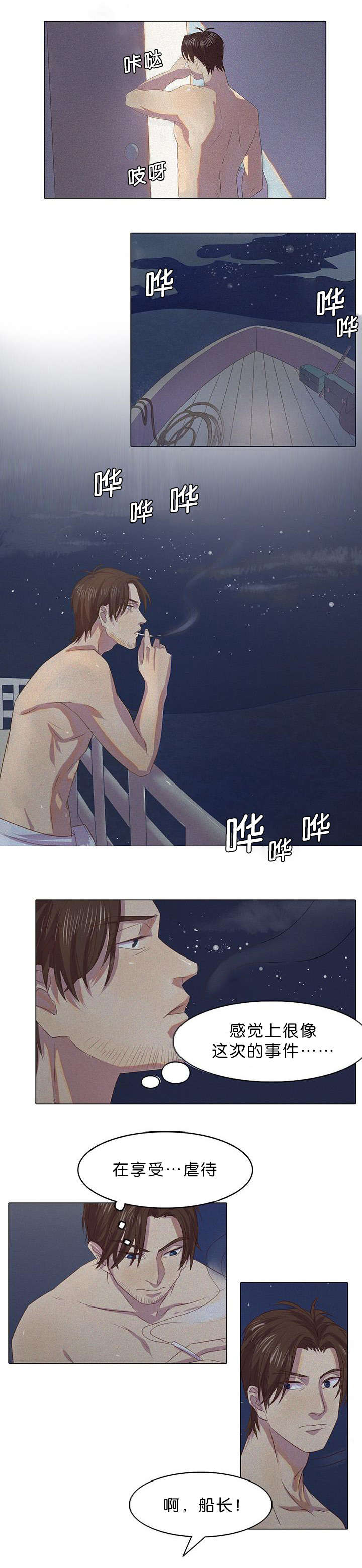 孤注一掷电影漫画,第3话1图