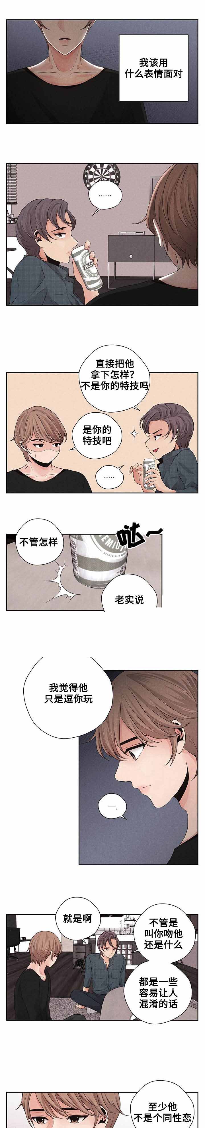 想你的季节短视频漫画,第21话1图