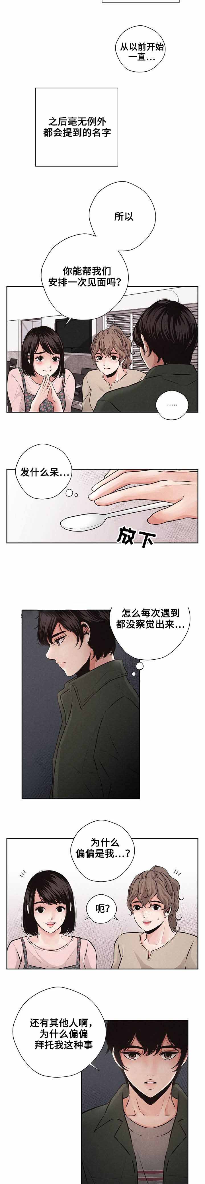 想你的季节漫画,第7话1图