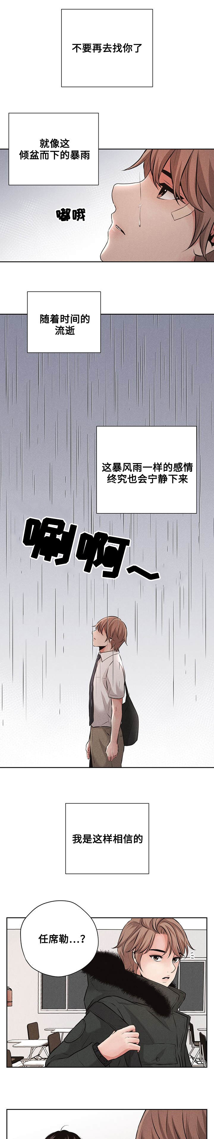 想你的季节特效漫画,第4话2图