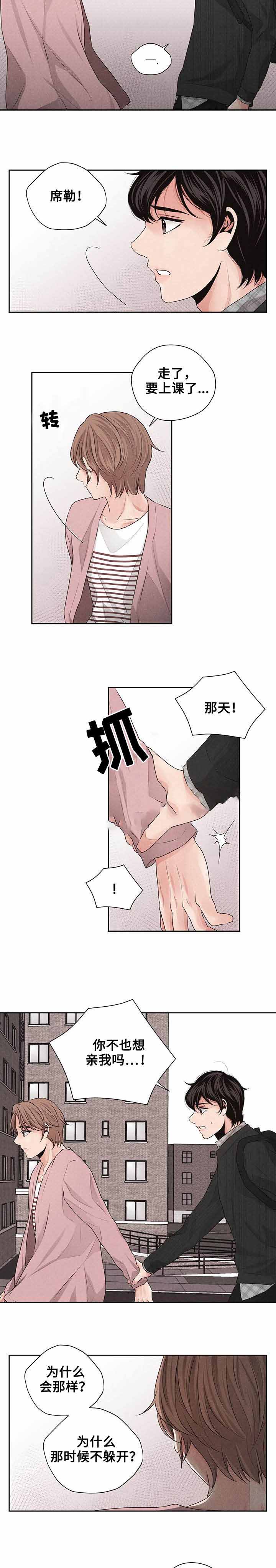 想你的心好苦原唱漫画,第23话1图