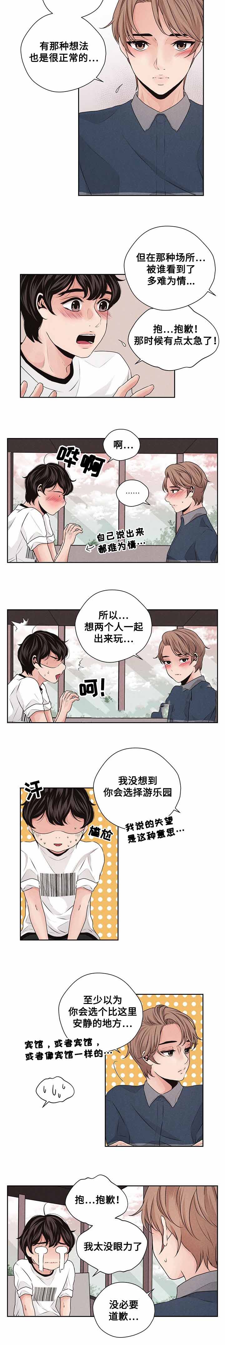 想你的季节雪花最懂歌曲表达的情感漫画,第31话1图