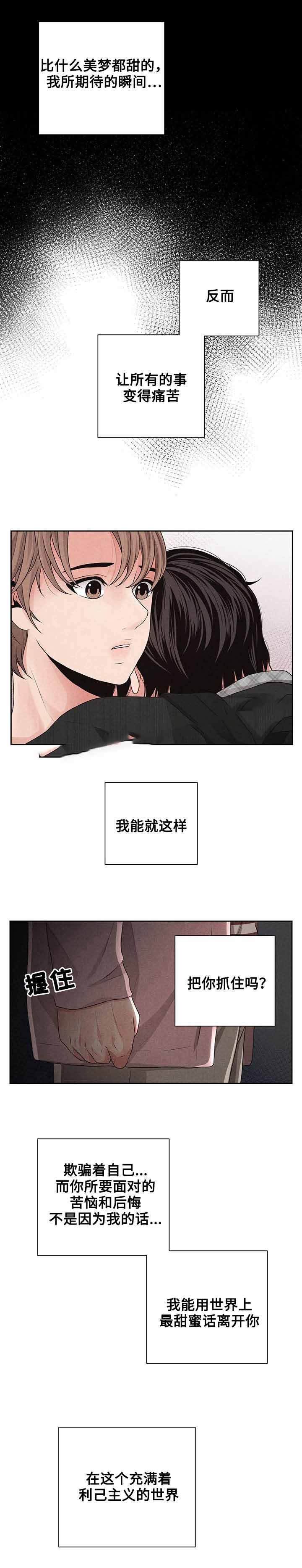 想你的心好苦简谱漫画,第23话2图