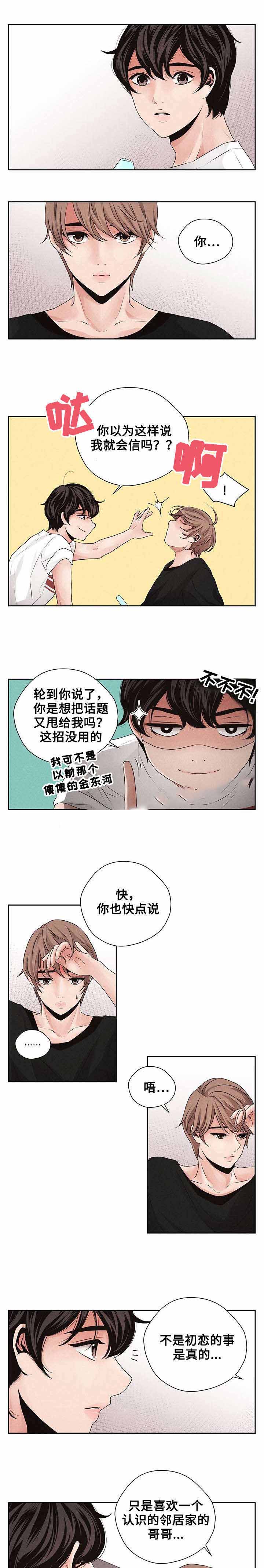 想你的季节特效漫画,第18话2图