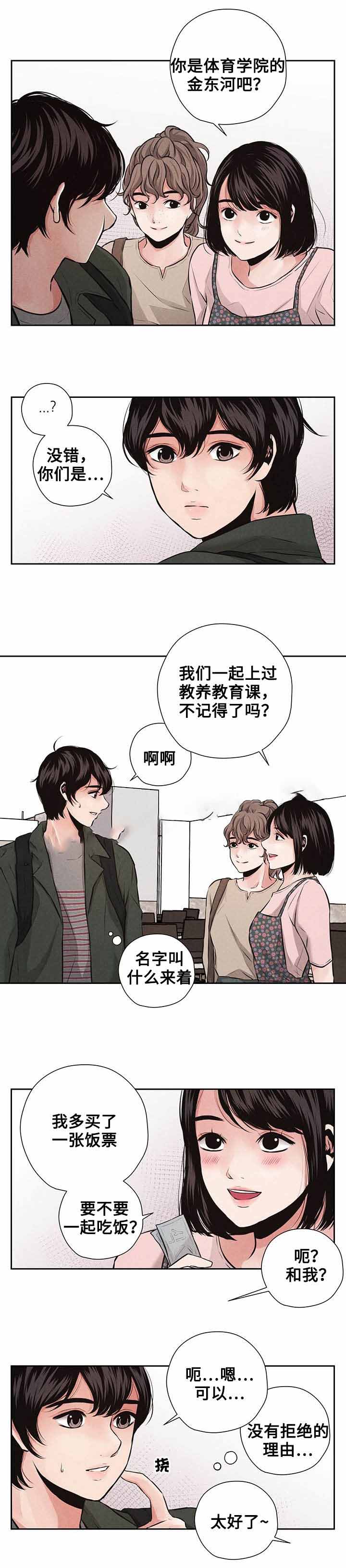 想你的季节短视频漫画,第6话1图