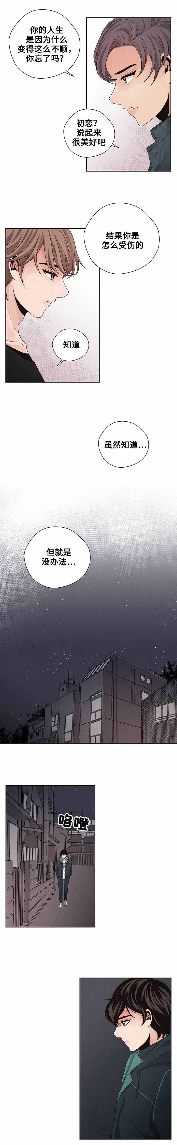 等你的季节漫画,第21话2图