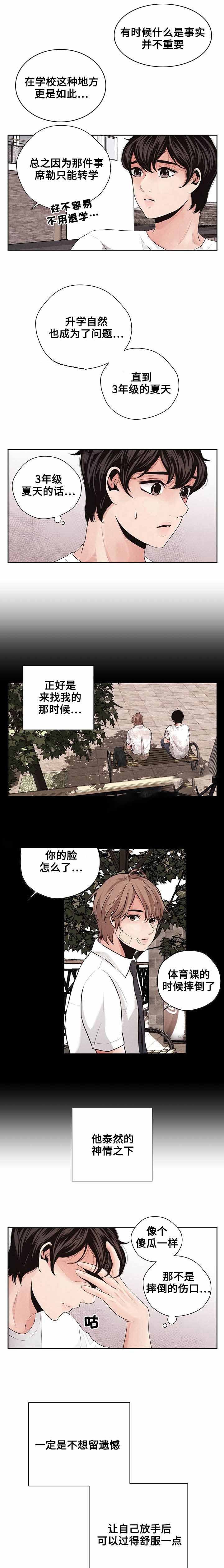 想你的四季漫画,第26话1图