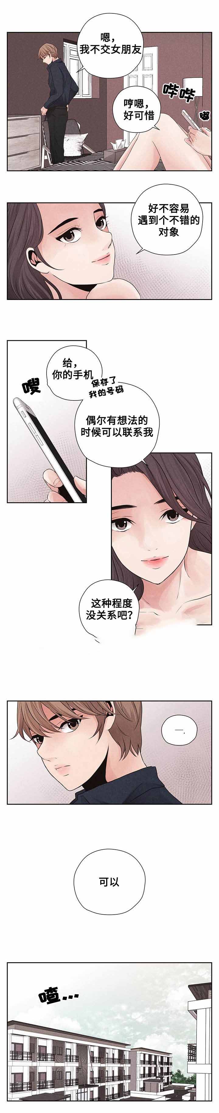 想你的时候问月亮歌词漫画,第14话1图