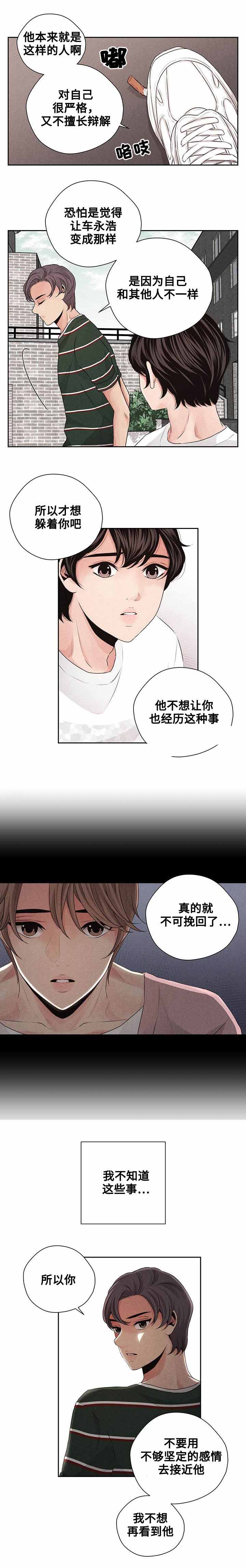 想你的季节特效漫画,第27话1图