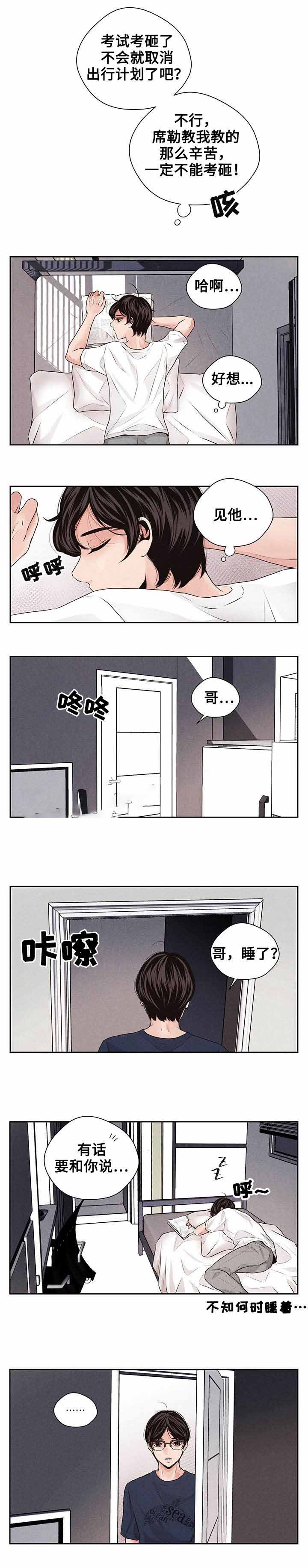 想你的夜总是很漫长原唱漫画,第29话2图