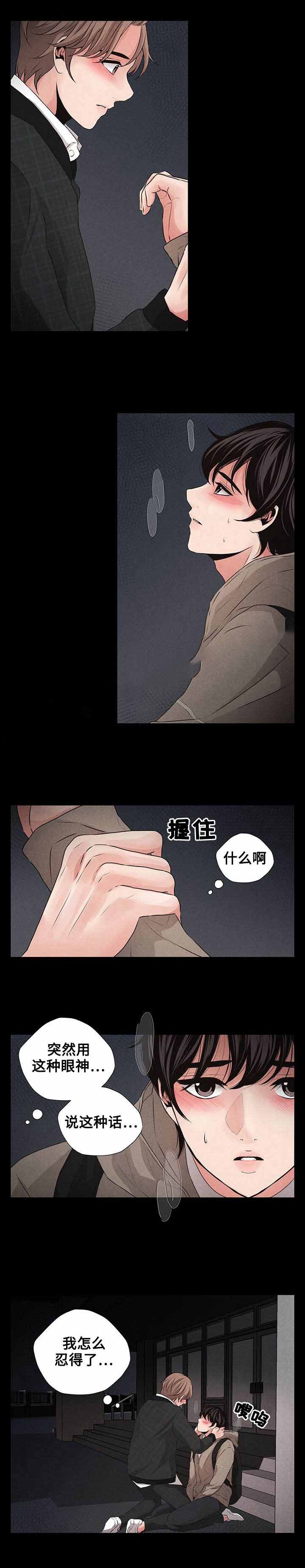 想你的季节 歌词漫画,第15话1图
