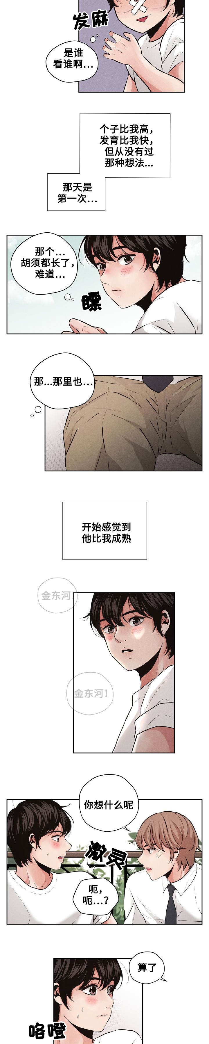 当微风送花草清香正是我想你的季节漫画,第2话2图