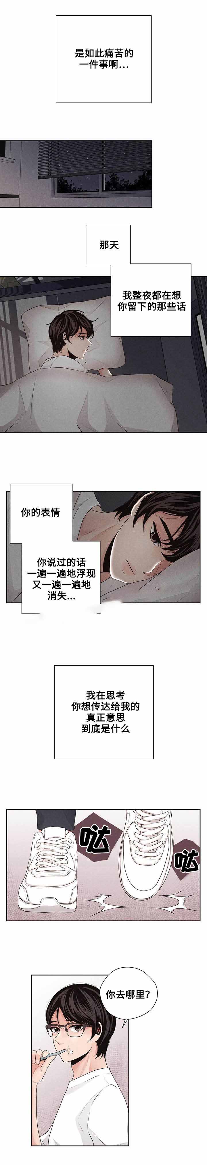 想你的夜晚太漫长简谱歌谱漫画,第24话2图