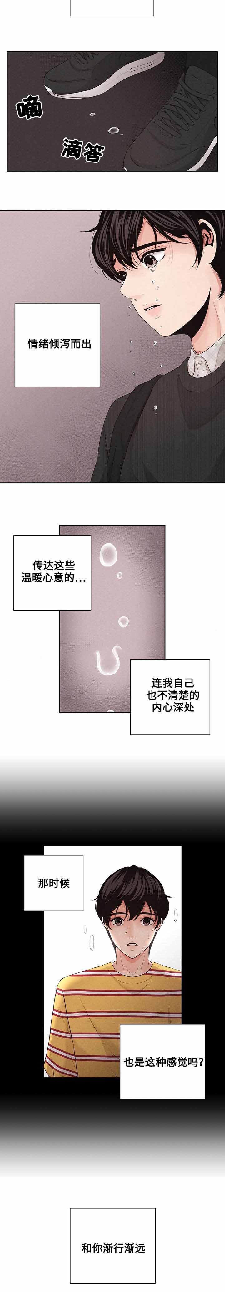 想你的夜晚太漫长简谱歌谱漫画,第24话1图