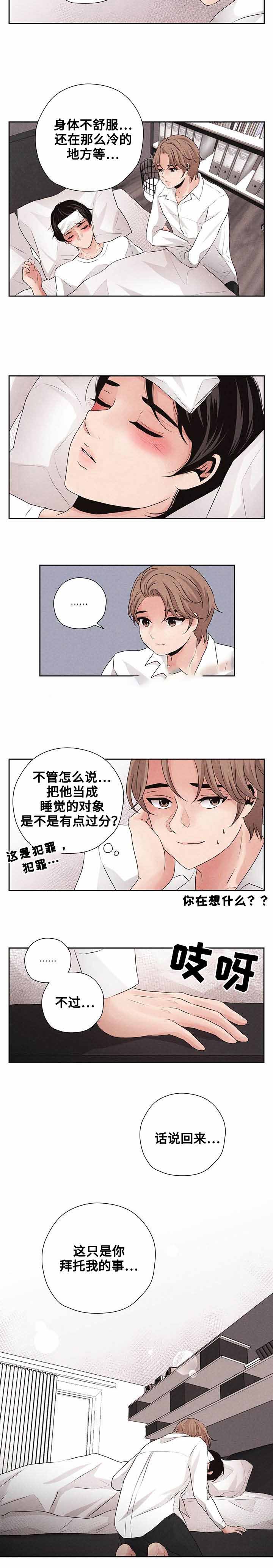 想你的季节歌词中文漫画,第16话1图