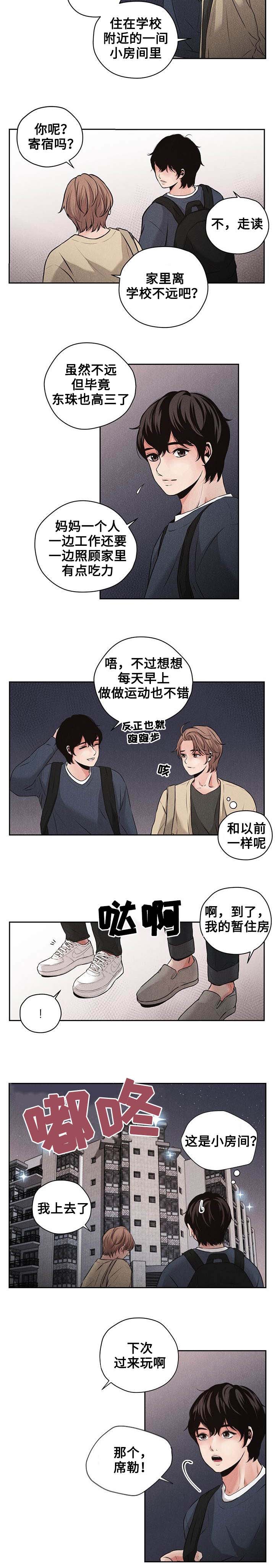 想你的句子漫画,第1话1图