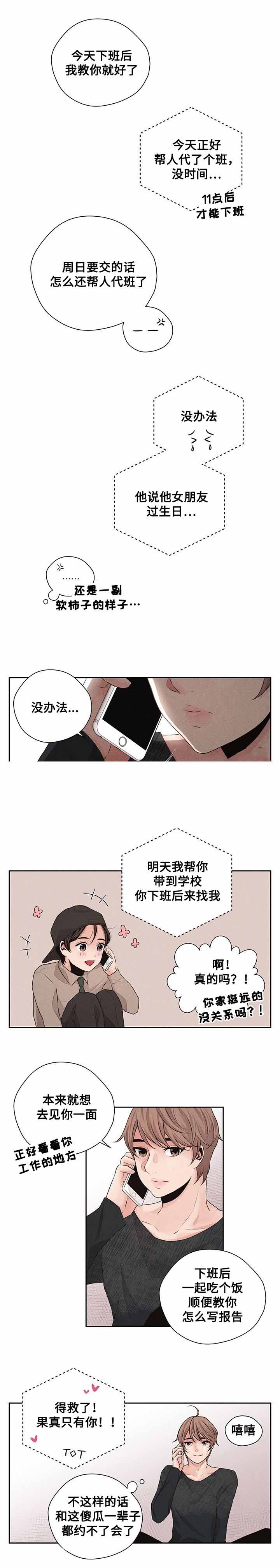 想你的季节漫画下拉式免费漫画,第33话2图