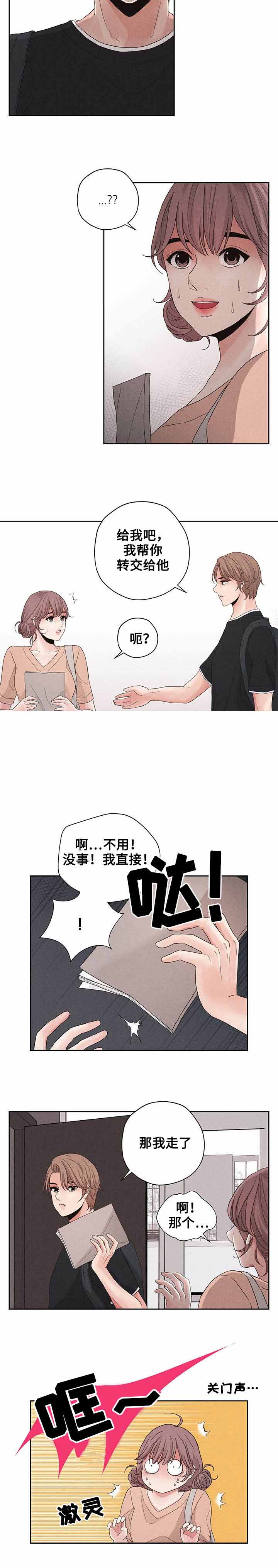 想你的季节刘诗诗歌词漫画,第9话2图