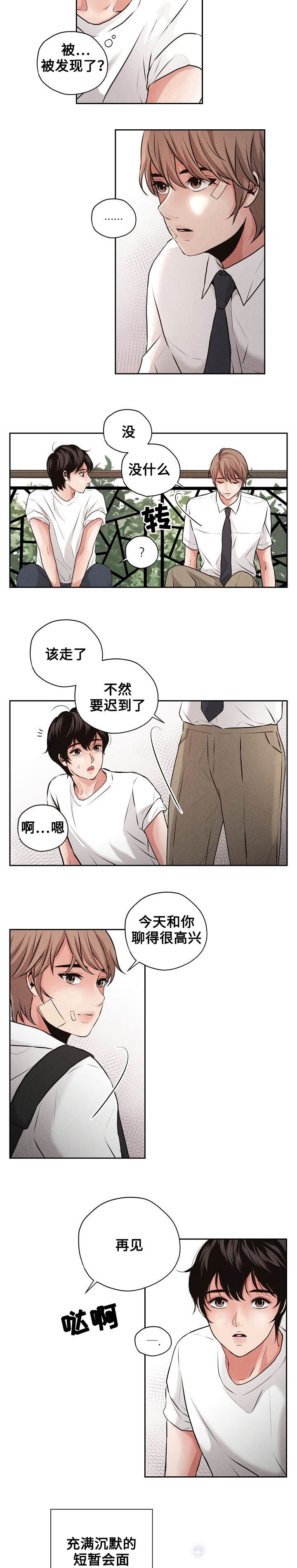 当微风送花草清香正是我想你的季节漫画,第2话1图