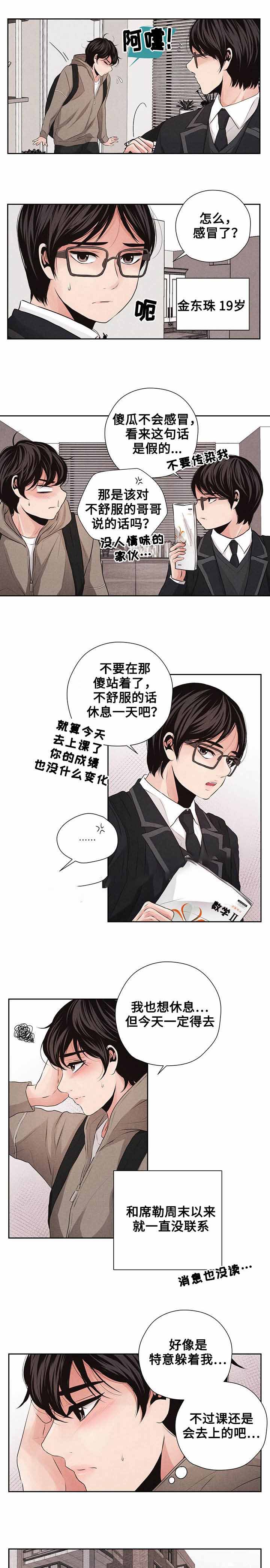 想你的时候问月亮歌词漫画,第14话2图