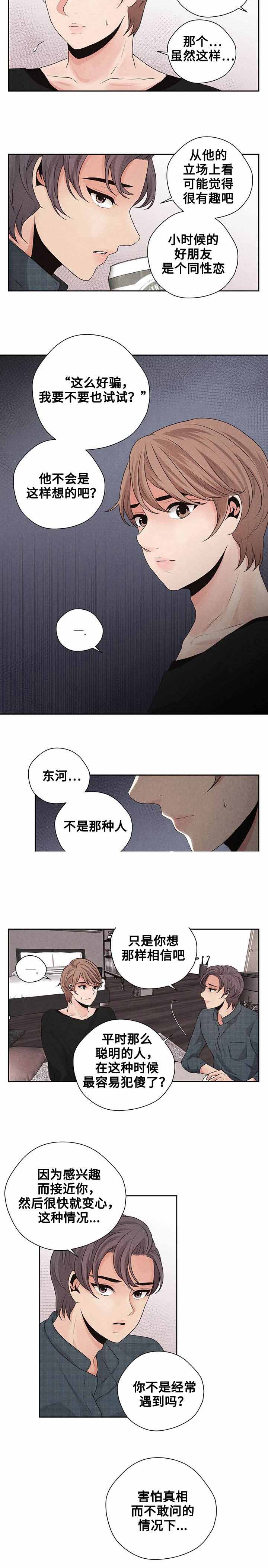 想你的季节短视频漫画,第21话2图