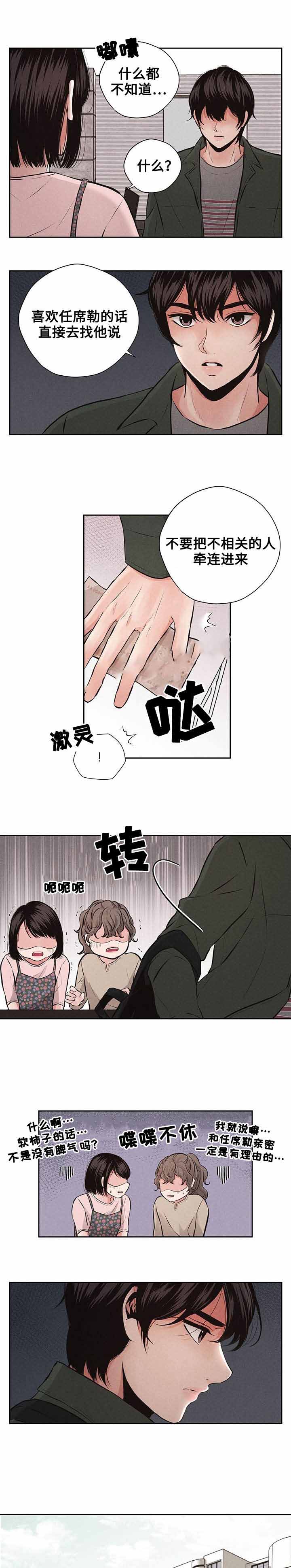 想你的季节小说漫画,第7话1图