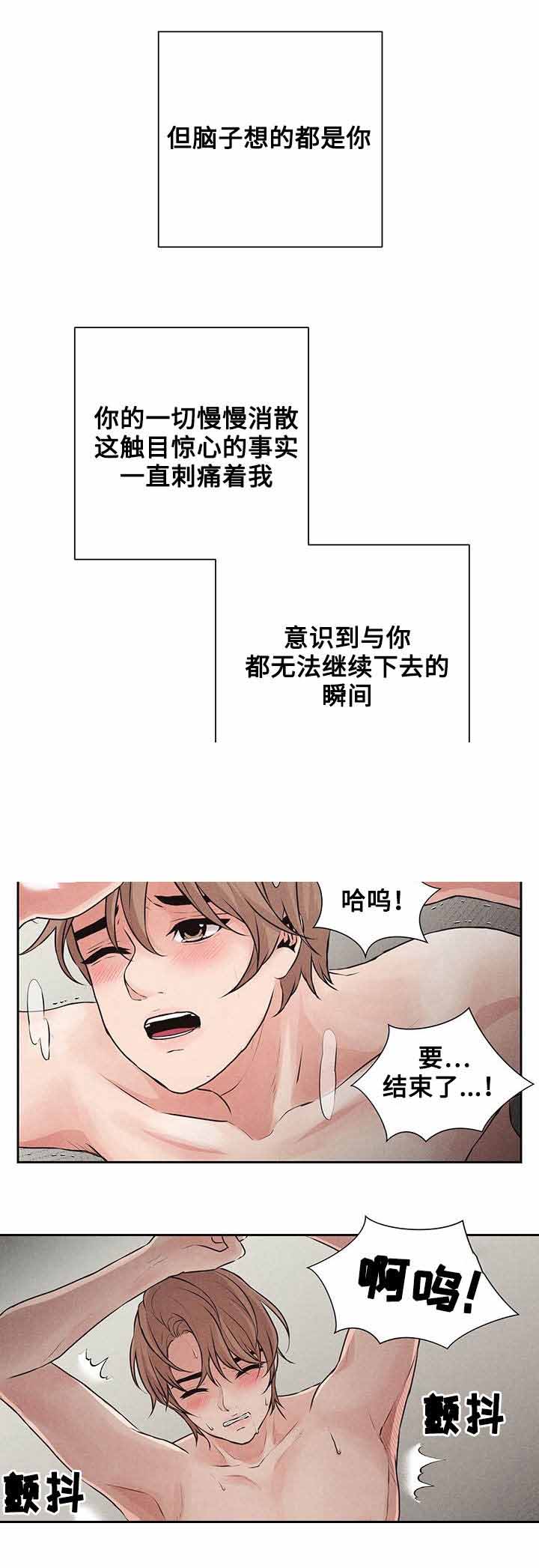 想你的时候问月亮歌词漫画,第8话2图