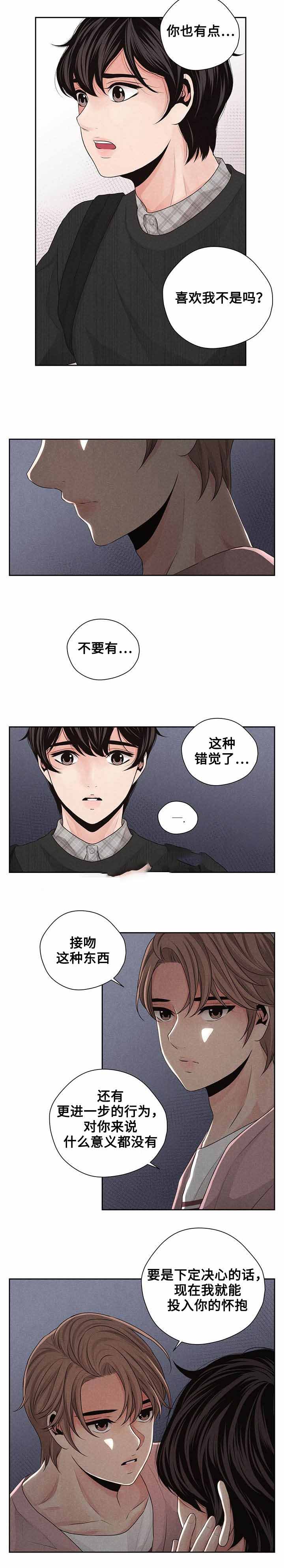 想你的心好苦原唱漫画,第23话2图