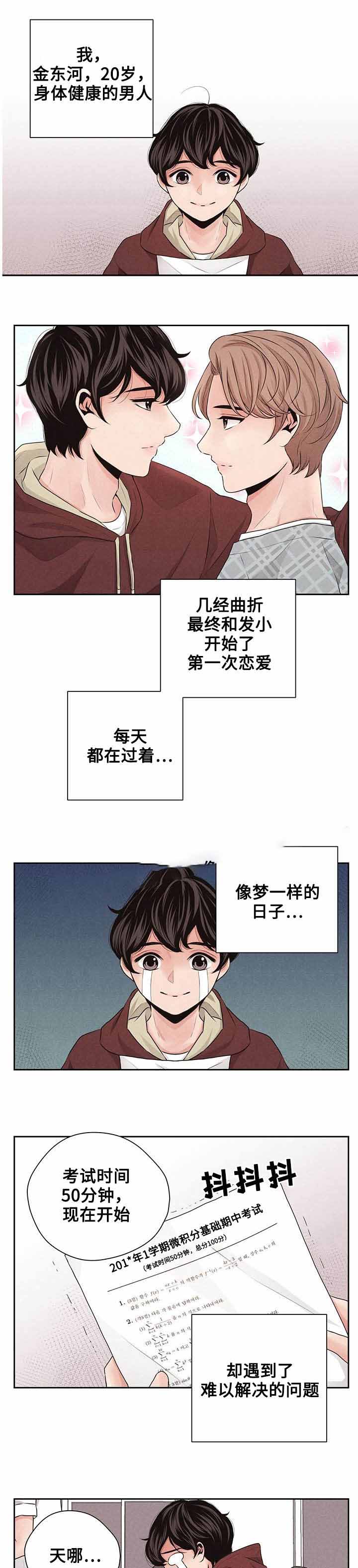 想你的夜总是很漫长原唱漫画,第29话2图