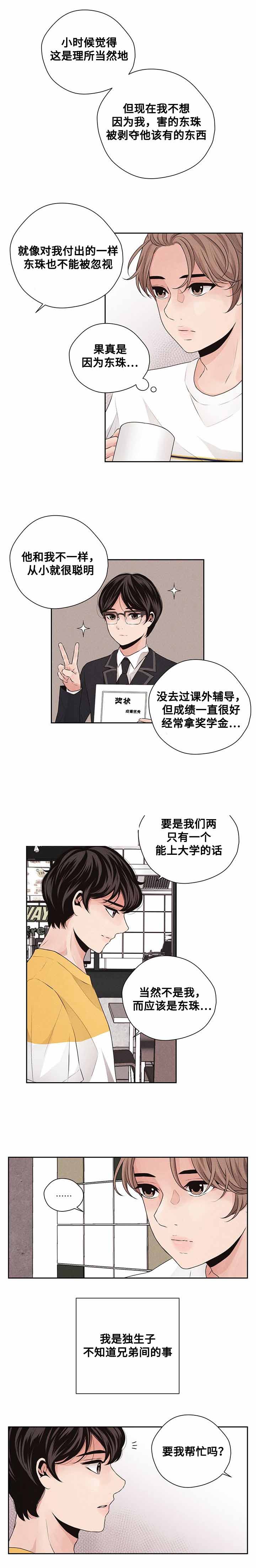 等你的季节漫画,第33话2图