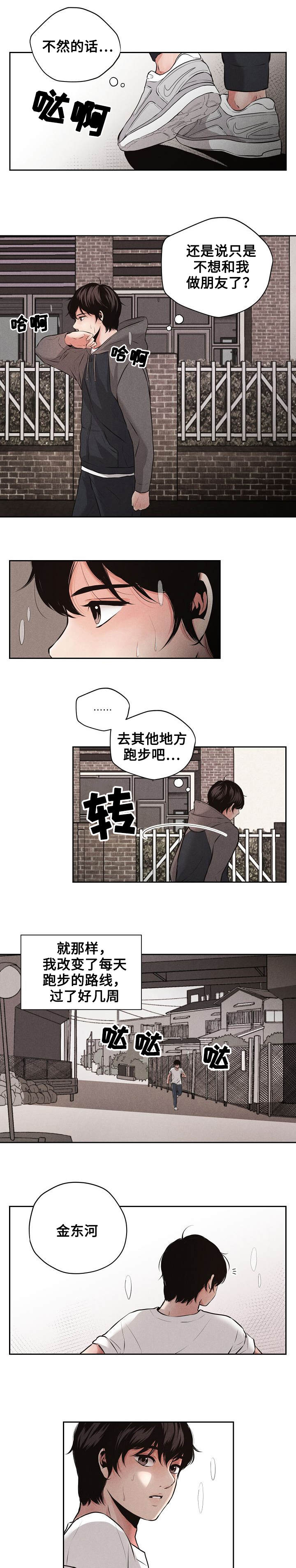 想你的时候问月亮歌词漫画,第2话1图