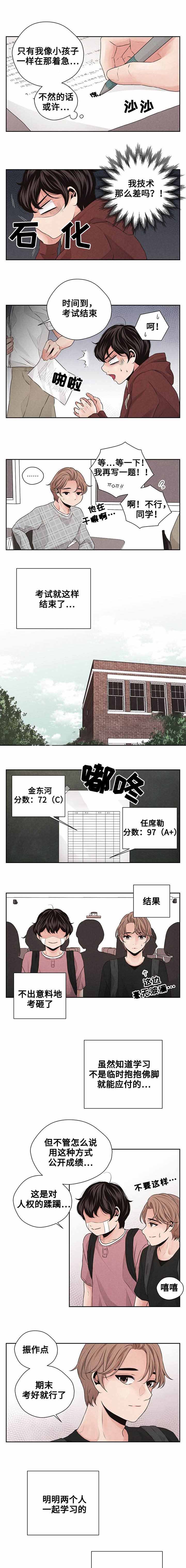 想你的季节漫画,第30话1图