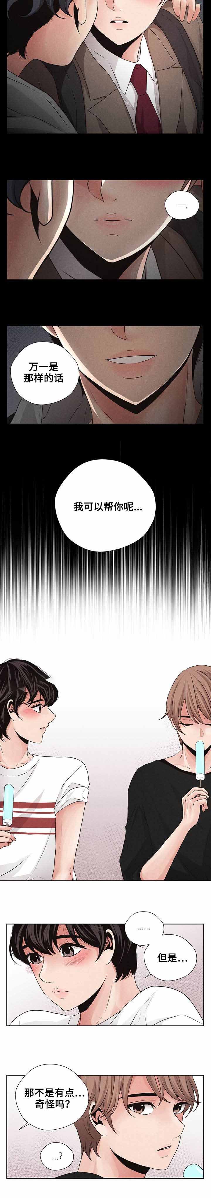 想你的句子漫画,第19话1图