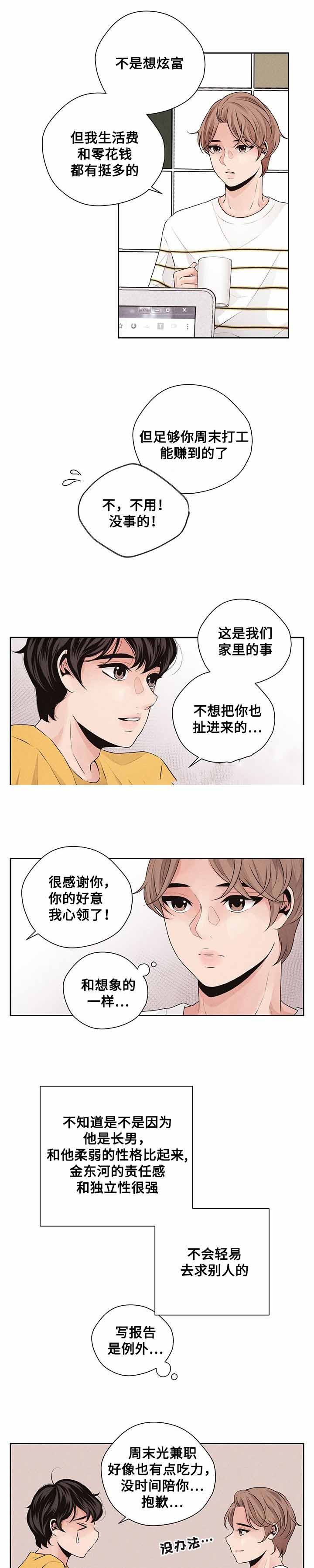 想你的季节漫画下拉式免费漫画,第33话1图