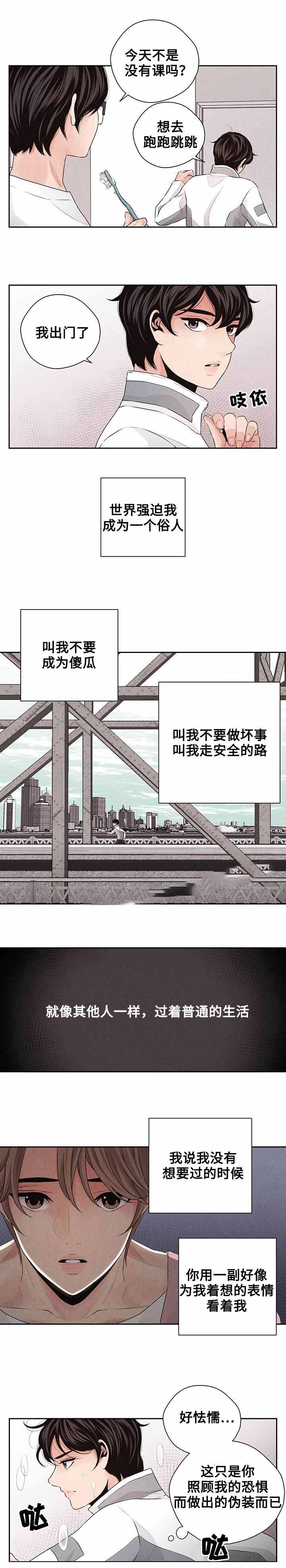 歌曲:想你的时候漫画,第24话1图