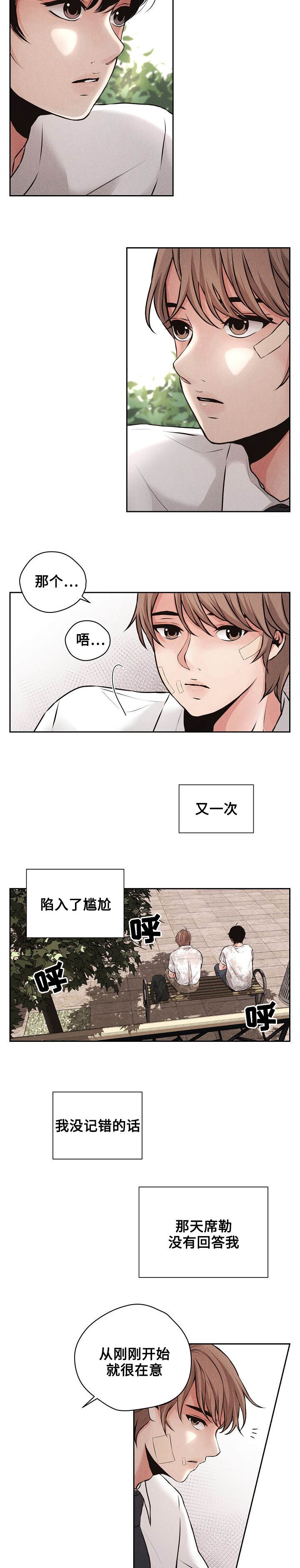 想你的季节全文免费阅读漫画,第2话2图