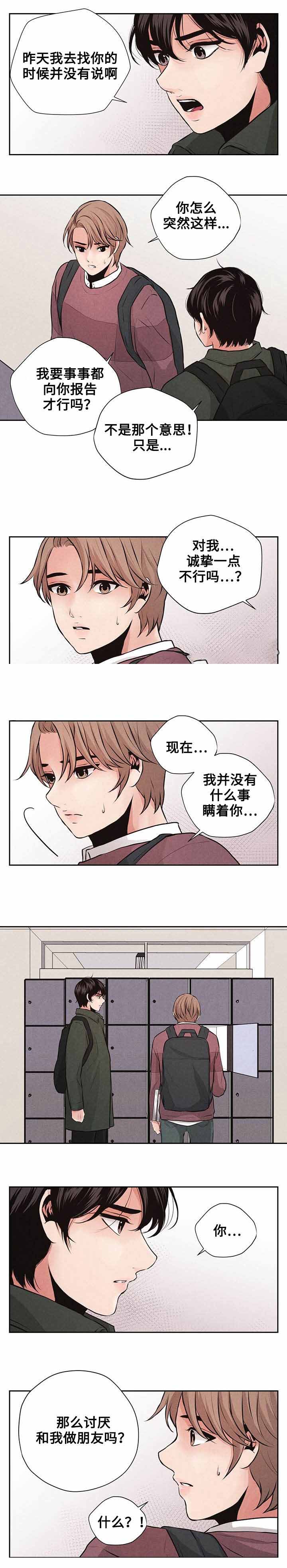 想你的夜总是很漫长原唱漫画,第7话1图