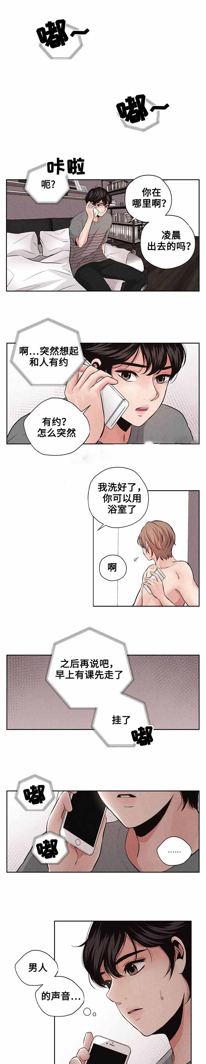 想你的季节谁唱的漫画,第6话1图