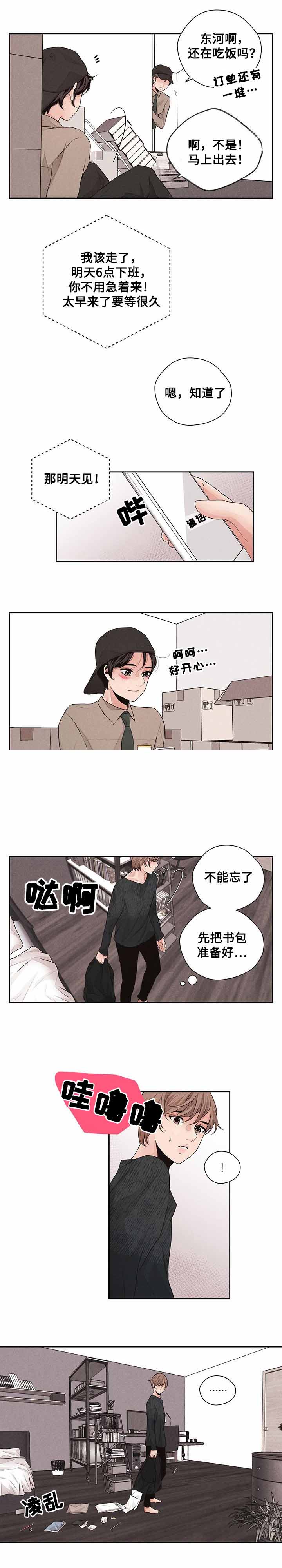 想你的句子漫画,第33话1图