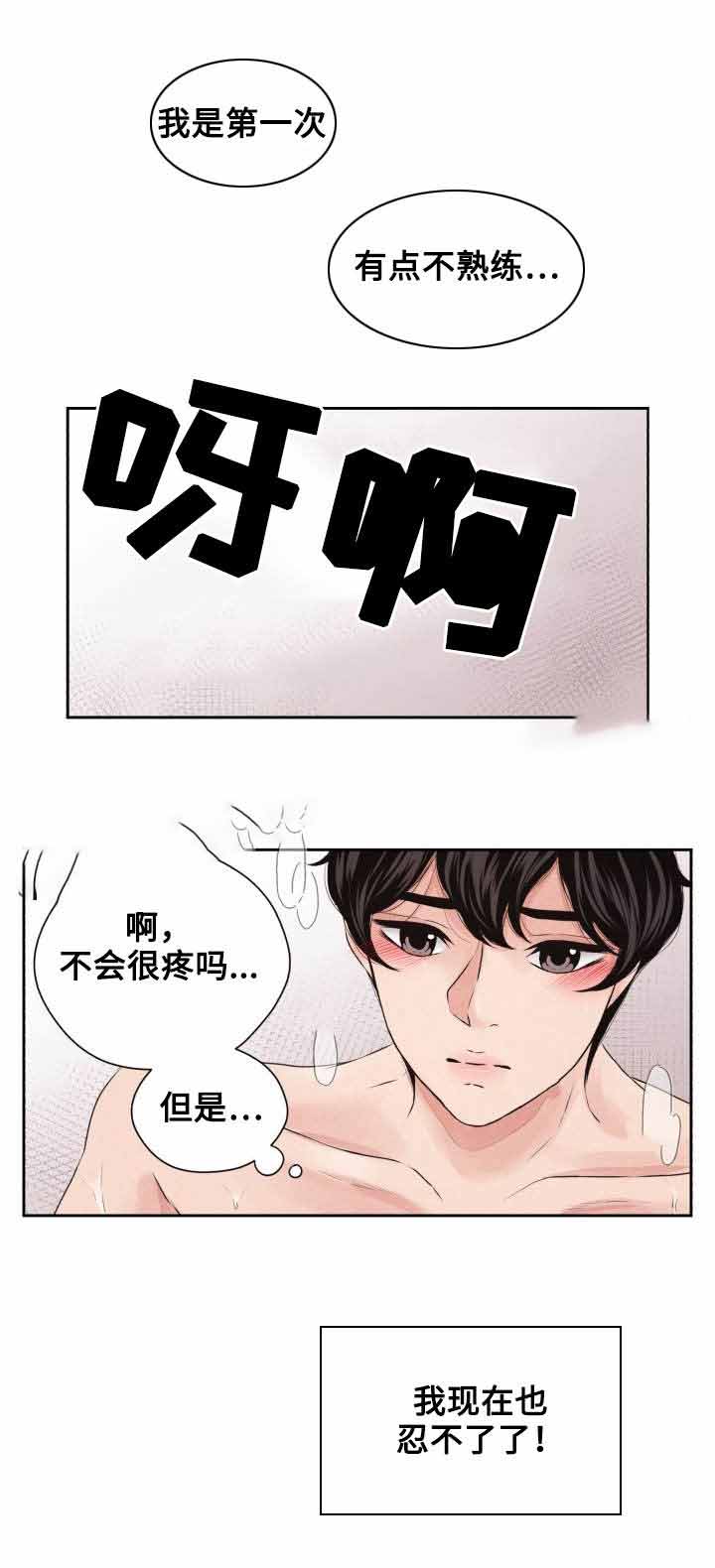 想你的时候问月亮简谱漫画,第28话1图