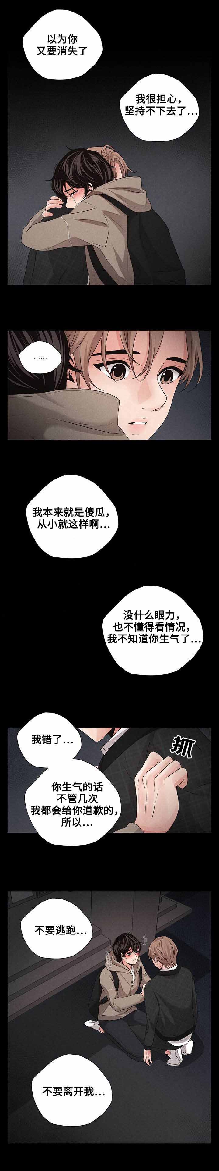 想你的夜总是很漫长原唱漫画,第15话1图