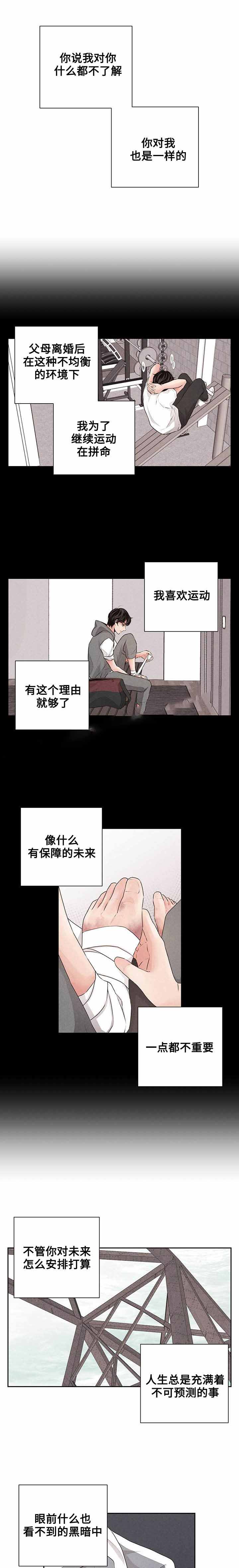 歌曲:想你的时候漫画,第24话2图