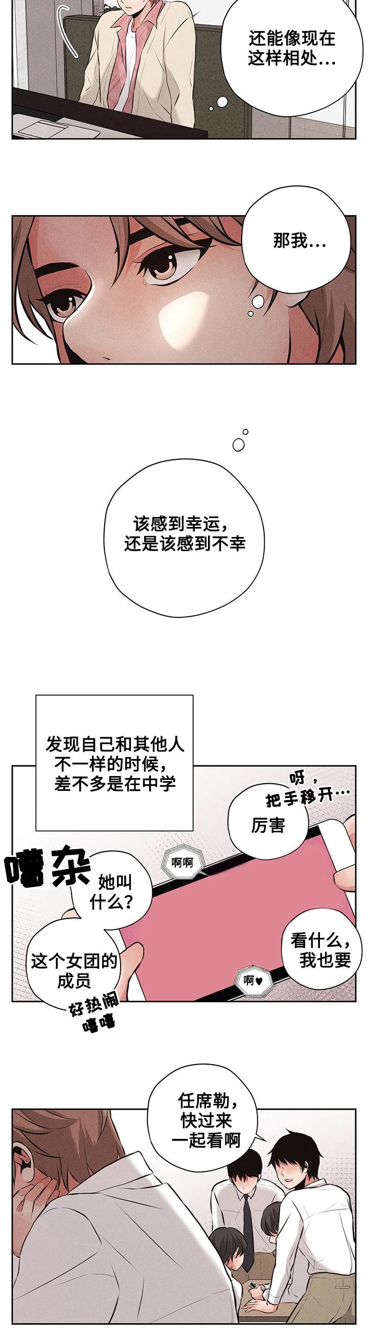 等你的季节漫画,第3话1图