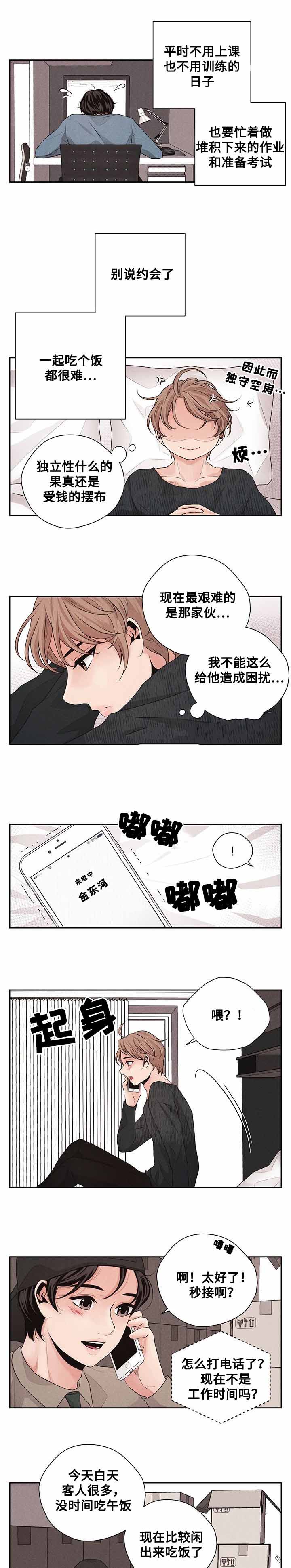 想你的季节漫画下拉式免费漫画,第33话1图