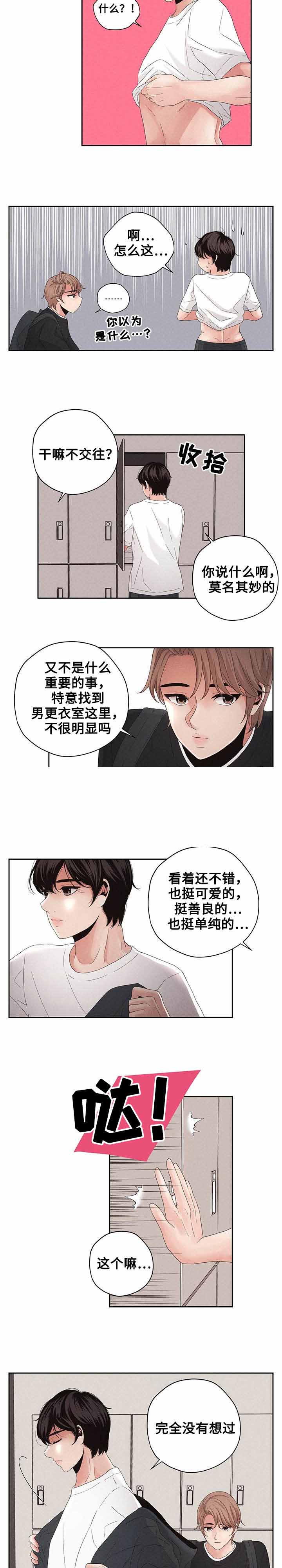 想你的季节吉他弹唱漫画,第9话1图