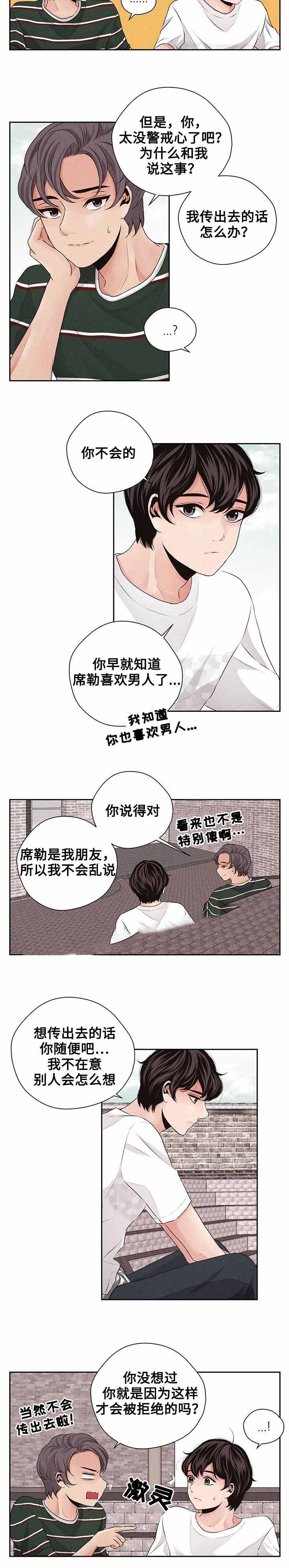 想你的季节漫画,第25话2图