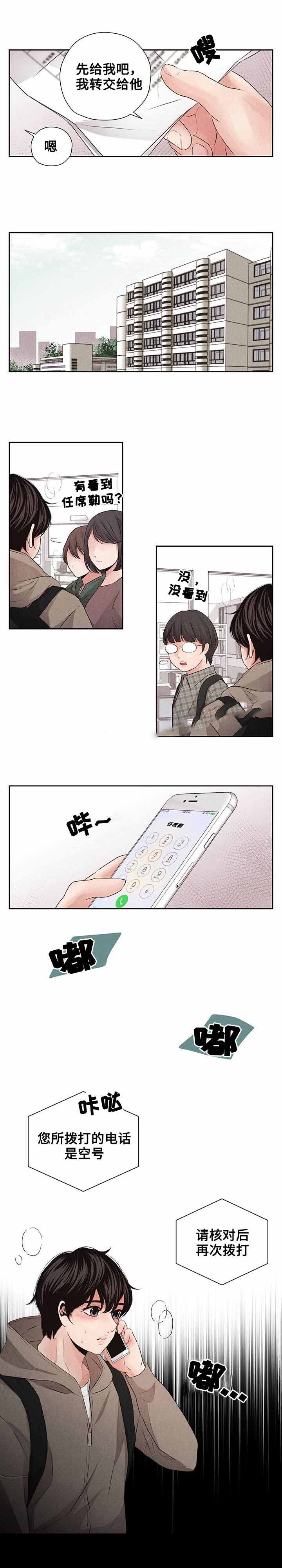 想你的时候问月亮歌词漫画,第14话2图